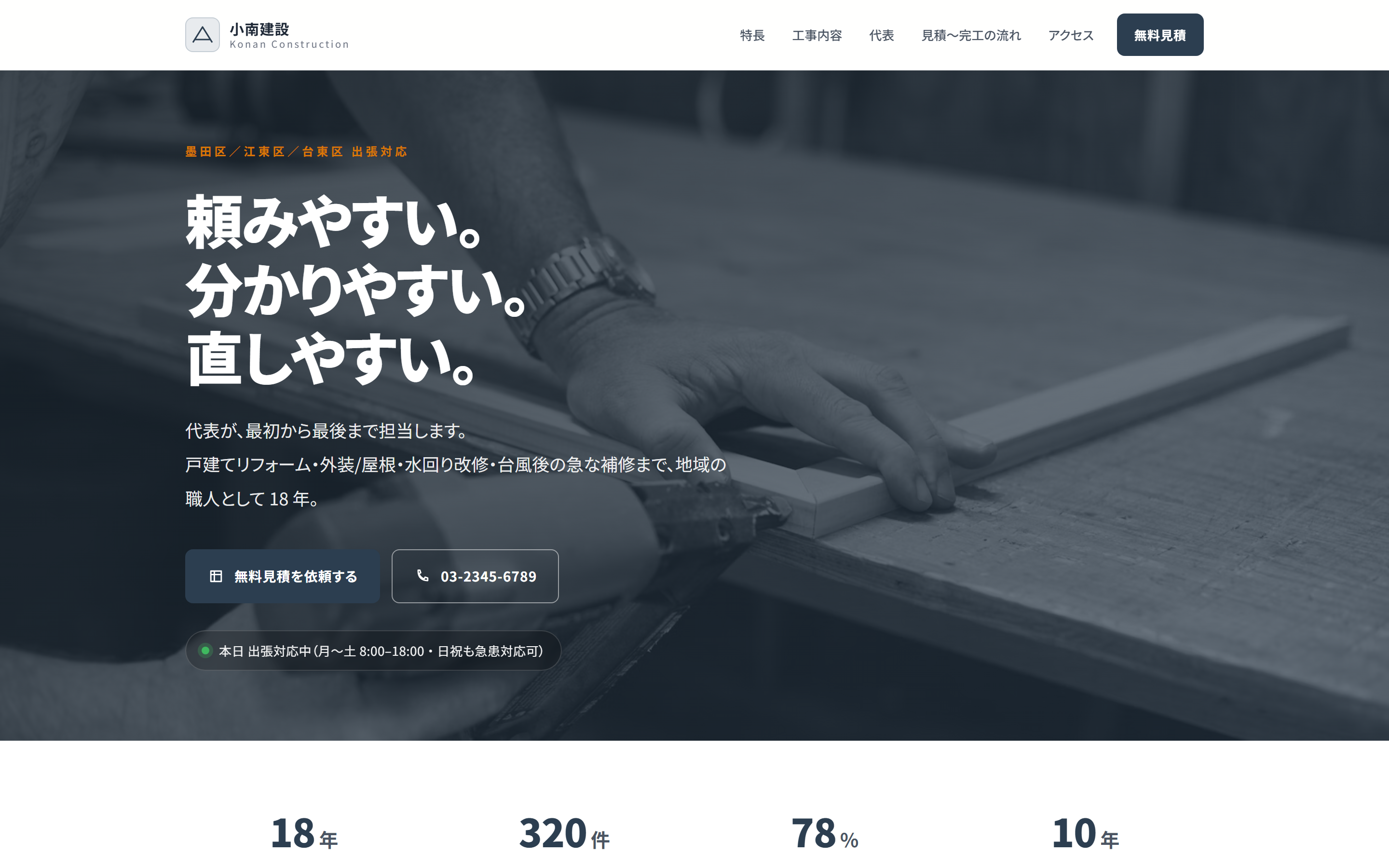 小南建設 — デスクトップ表示