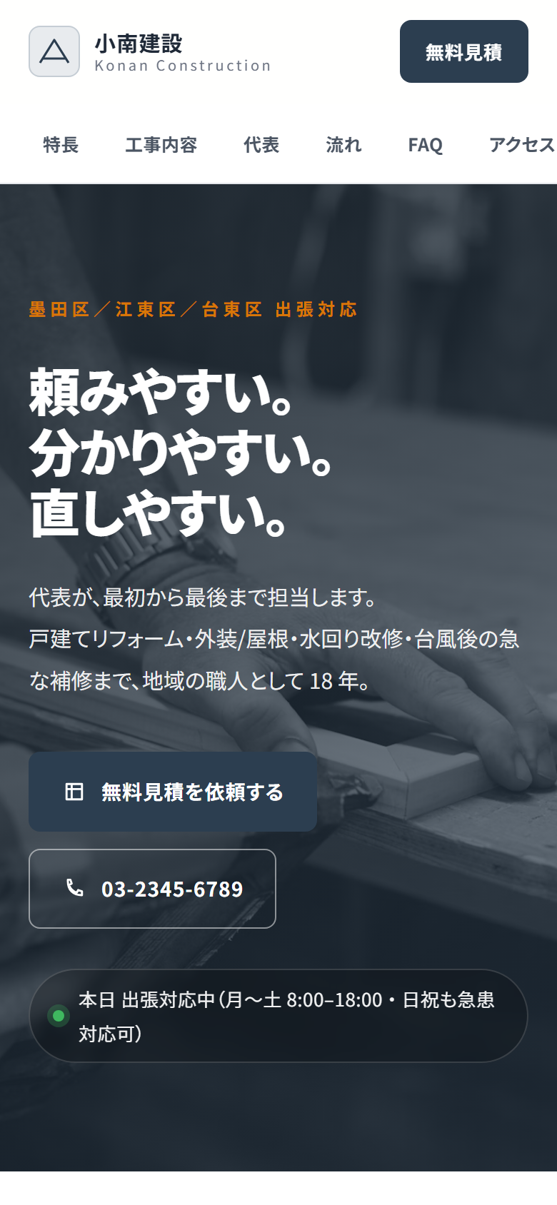 小南建設 — モバイル表示