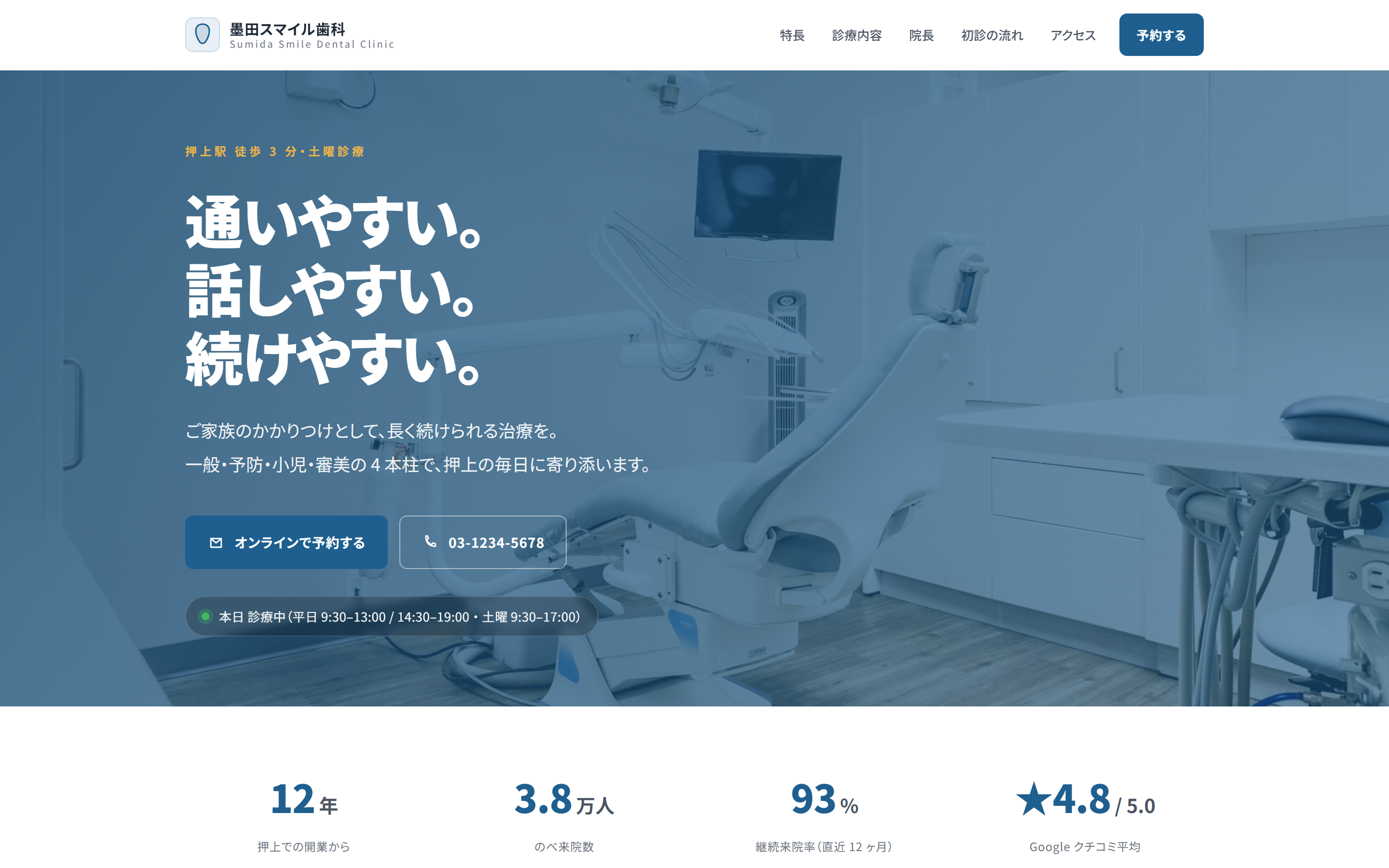 墨田スマイル歯科 — デスクトップ表示